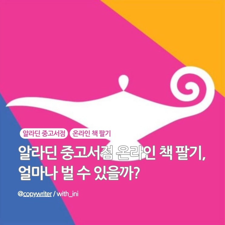 알라딘 중고서점 온라인 책 팔기, 얼마나 벌 수 있을까?