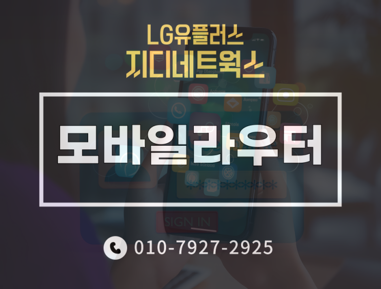 lte <b>라우터</b> 요금제 단기사용도 가능하기에