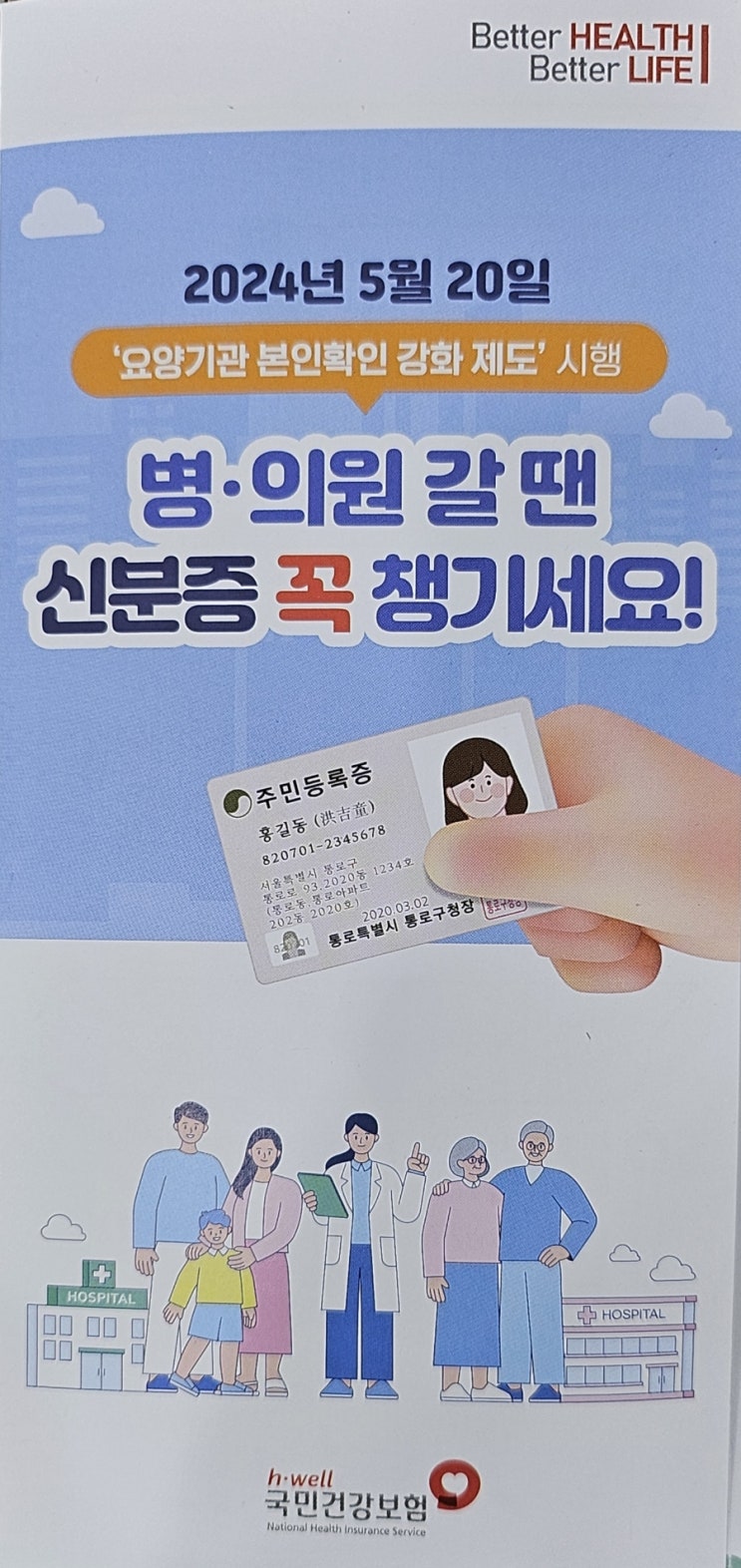  2024년 5월 20일 병원 갈 땐 모바일 신분증, PASS로 편하게 보여주세요
