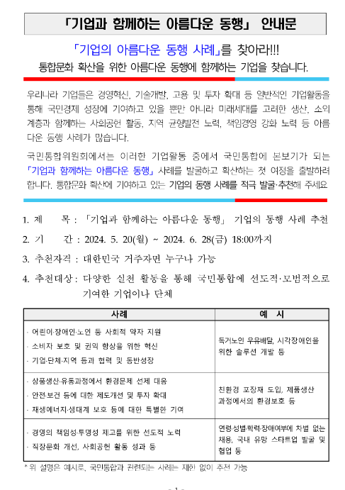 기업과 함께하는 아름다운 동행 공모전 참가 공고 기업과 함께하는 아름다운 동행 공모전 참가 공고