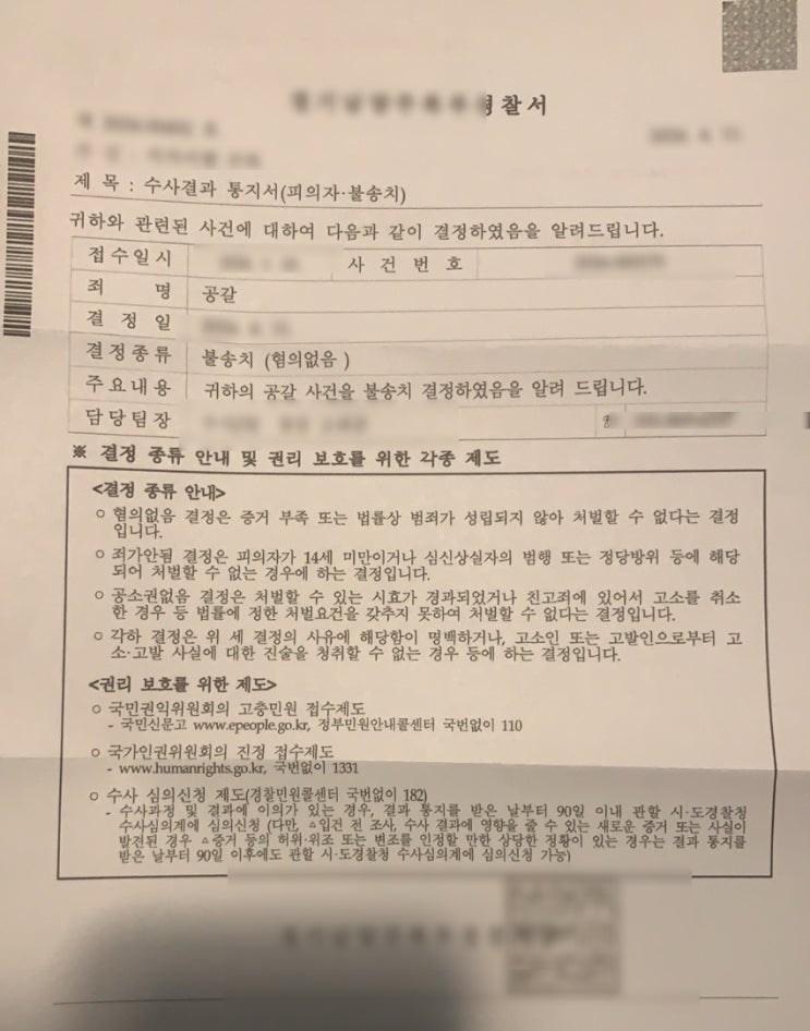  중국인 유학생, 외국환래법 위반 - 공소권 없음, 불송치 사례(보이스피싱)