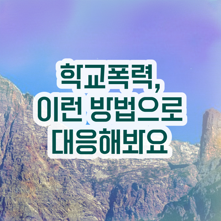  1급아동폭력예방상담사전문학원 , 아동폭력예방상담사 자격증 단기간에 준비한 과정 핵심 공개