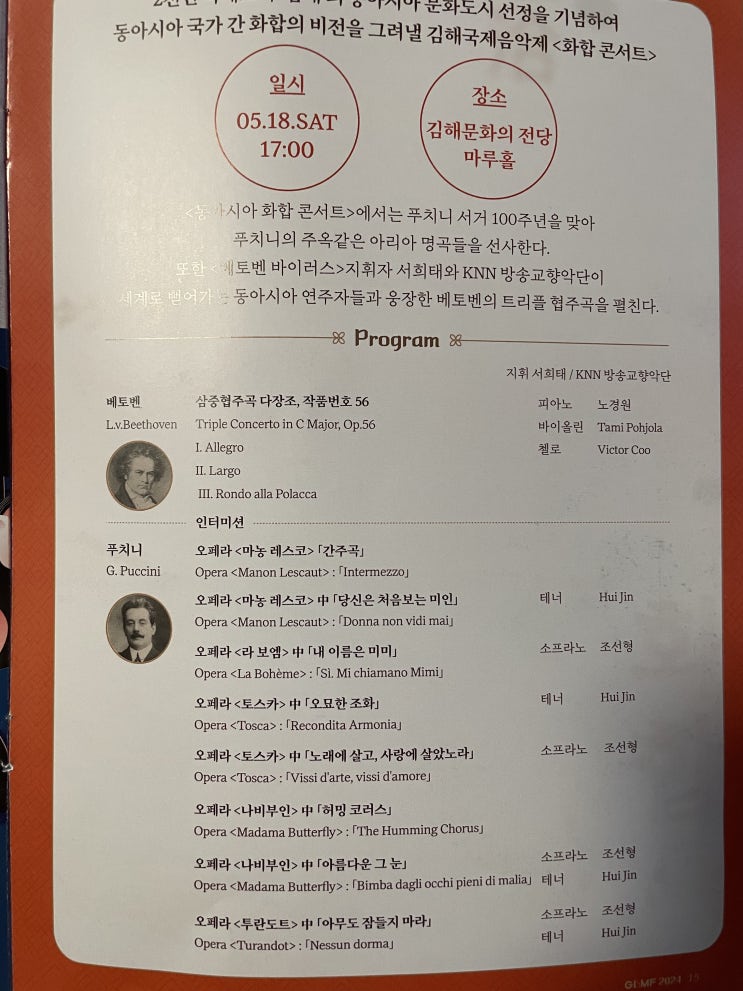  김해 국제 음악제