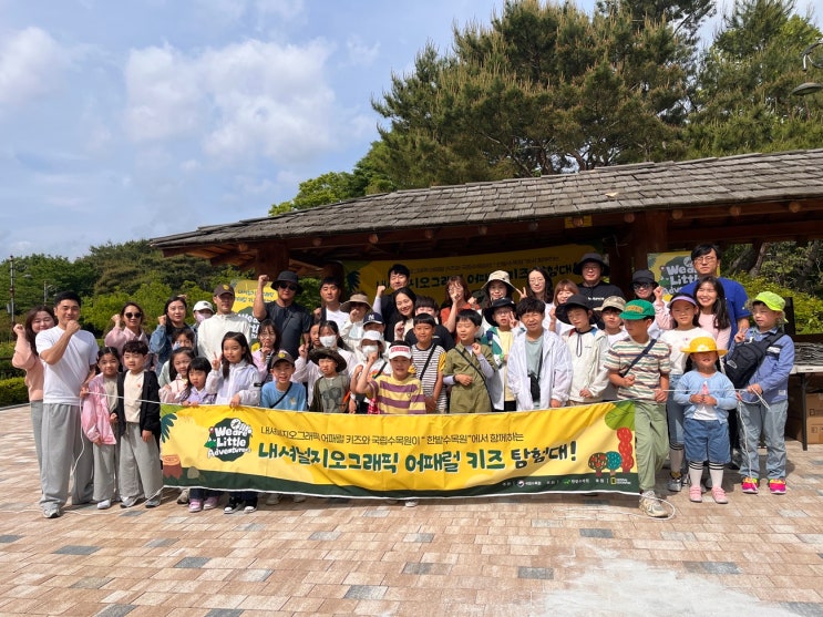 내셔널지오그래픽 어패럴 키즈 탐험태 성료