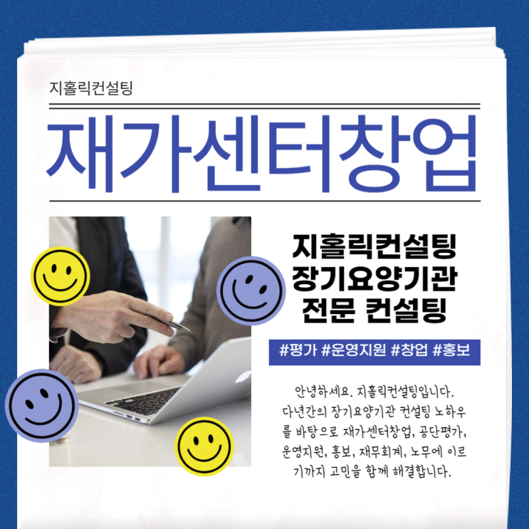  재가복지센터 창업하는 방법은 무엇인가요?