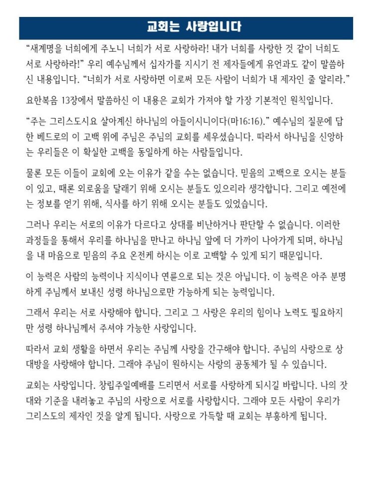  교회는 사랑입니다