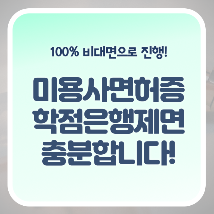  네일 자격증 일정 , 초단기로 종합미용면허 자격증 학위, 자격증 취득했어요