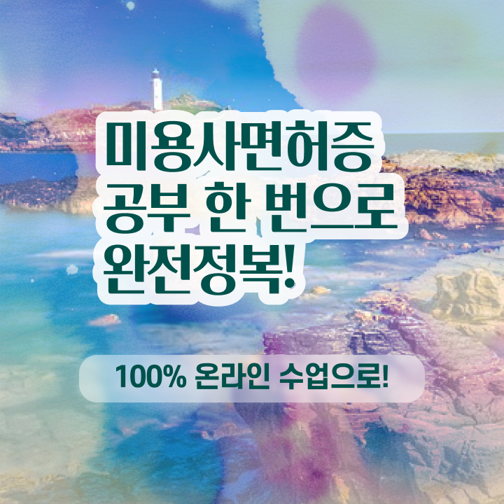  네일국가자격증 , 종합미용사자격증 6달만에 취득하고 창업도 했어요