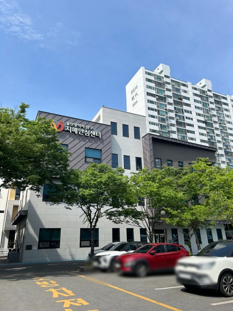  울산남구치매안심센터 인지체험관을 살펴 봅니다.