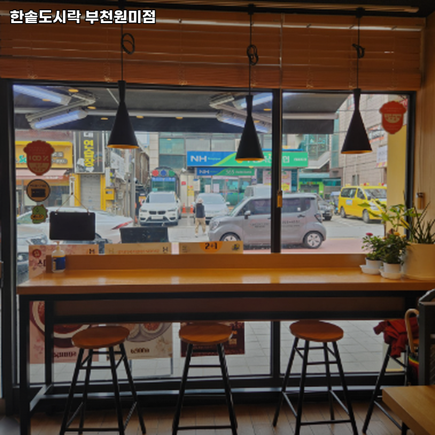 한솥도시락 부천원미점 사진 3