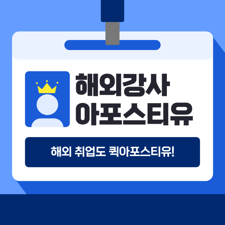  외국인 해외 강사 아포스티유, 복잡하지 않아요