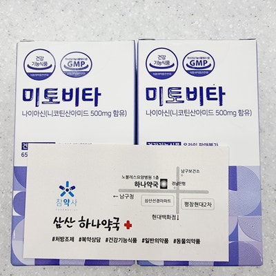 (울산 삼산하나약국)울산_비타민B3 500mg_한림제약_미토비타 입고