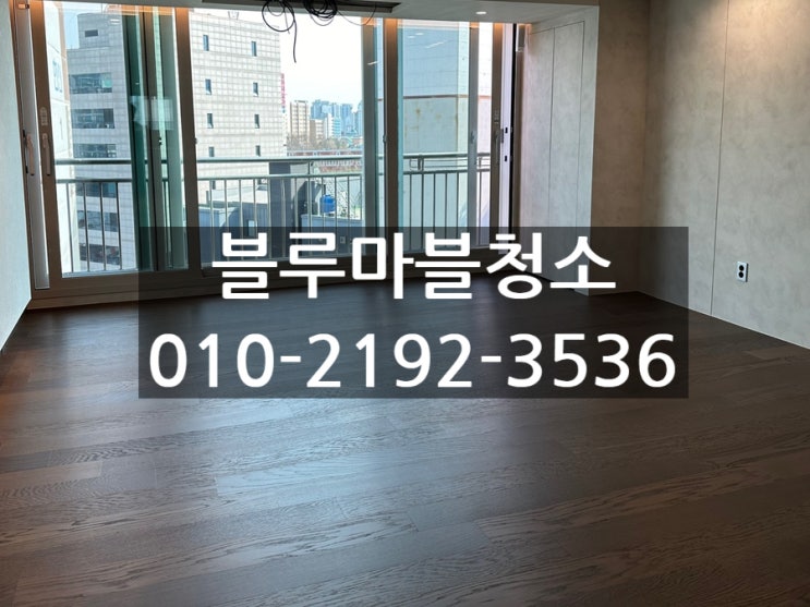  하계동 입주청소 인테리어 잘하는 곳