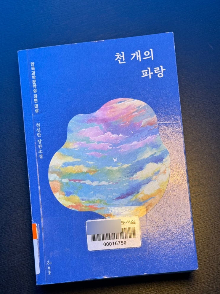  [천 개의 파랑] 행복의 속도
