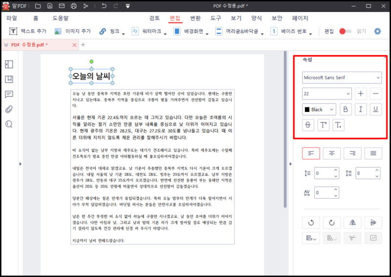 PDF 파일 수정, 알PDF 프로그램에서 글자 편집하기 : 네이버 블로그
