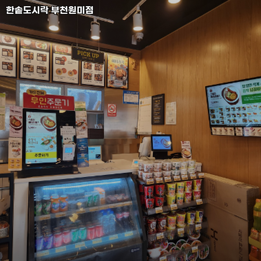 한솥도시락 부천원미점 사진 4