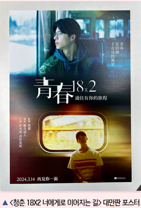  청춘에겐 무제한 맥주 제공하는 영화 상영회 5월 22일 23일 메가박스 성수점 개봉 예정, 청춘 18x2 너에게로 이어지는 길, 청춘에겐 무제한맥