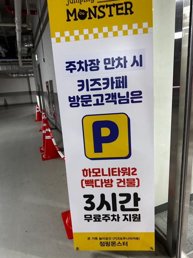  점핑몬스터 세종 대형 키즈카페에 다같이 놀러가요