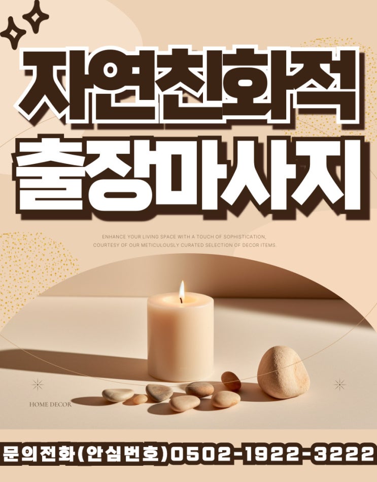  강동구출장마사지의 이점과 스웨디시안마 특징