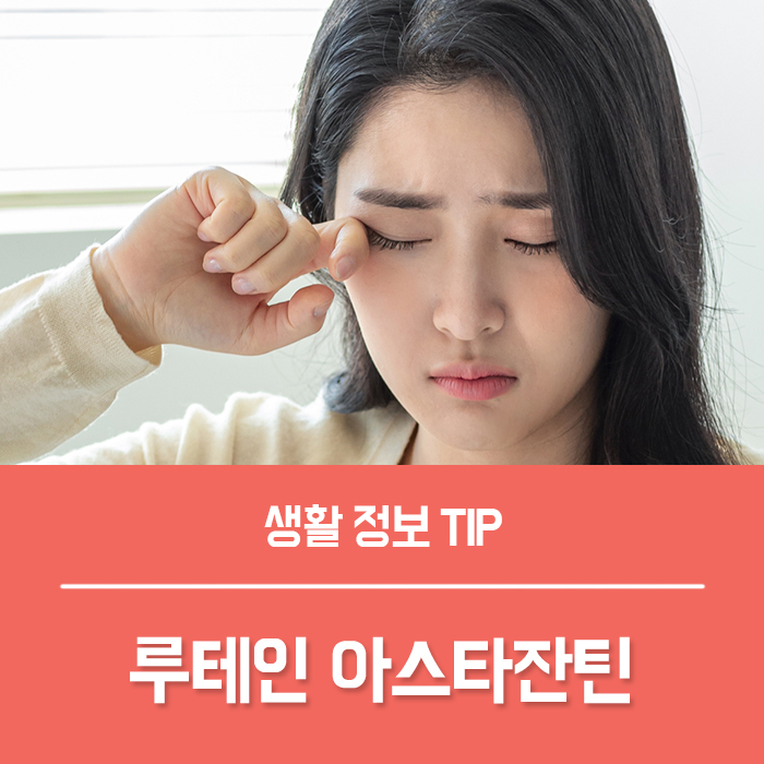  눈건강 닥터이셀 루테인 아스타잔틴 ACE 추천, 눈영양제 나의 선택!