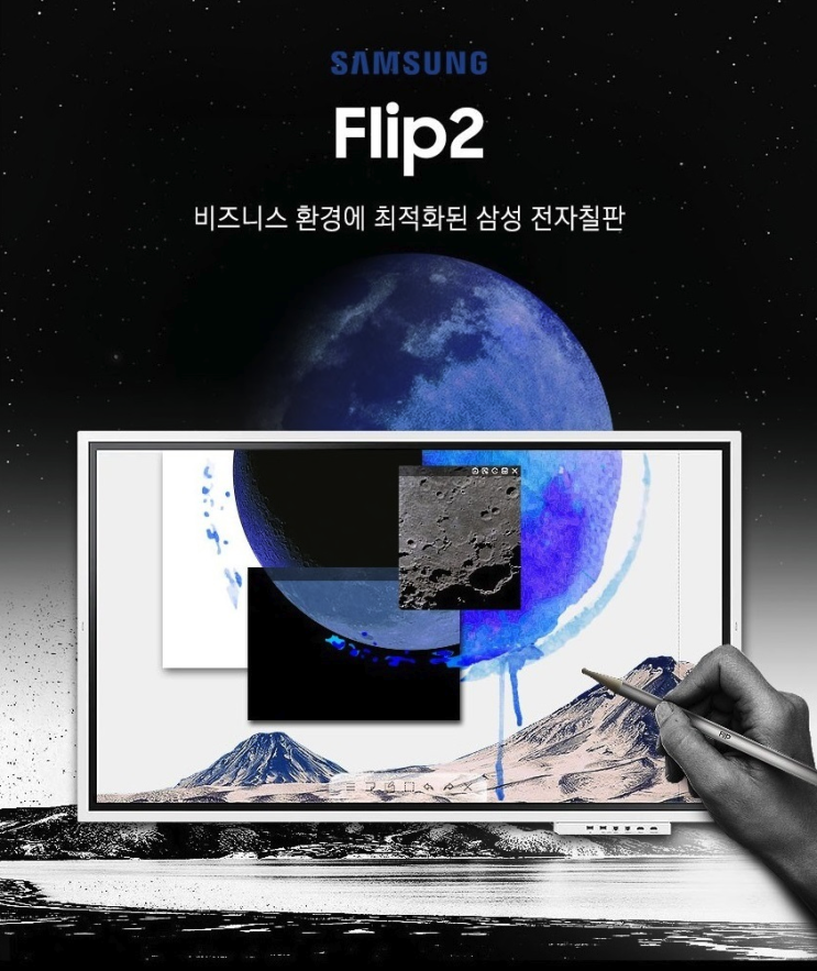  위시렌탈 :: 삼성 전자칠판 55인치 플립2