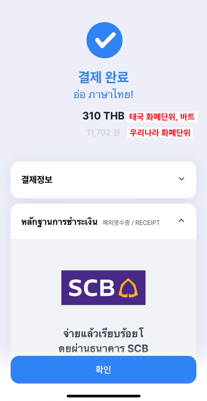 태국QR결제, 토스 GLN 사용방법, 후기 - 태국 여행 준비, 환전 : 네이버 블로그