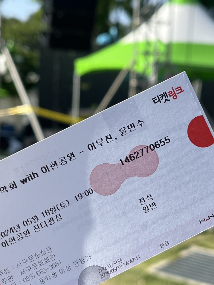 숲속열린음악회 이현공원 이무진, <b>윤민수</b> 주차, 꿀팁