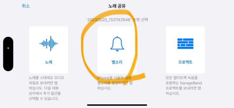 아이폰 벨소리 만들기(벨소리제작, 개러지밴드어플 사용)