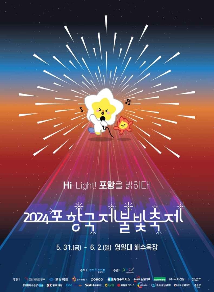 { 포항 아이랑 가볼만한 곳} 포항국제불빛축제! { 포항 아이랑 가볼만한 곳} 포항국제불빛축제!