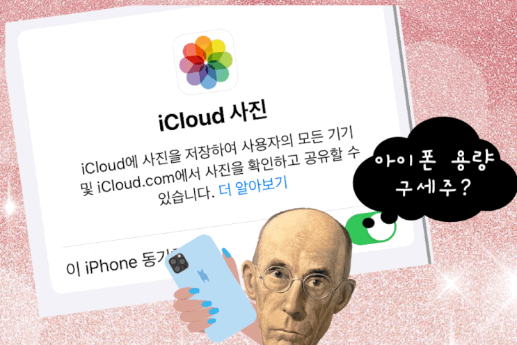  [Q&A] 아이폰 저장공간 부족, 사진 백업 방법? (용량 늘리기)
