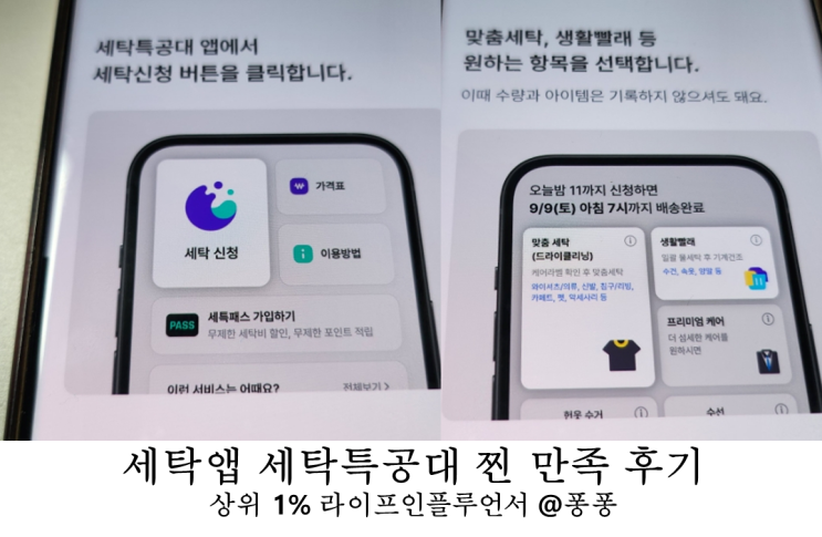  대전 세종 세탁소 저렴한 세탁앱 추천 세탁특공대 가격 운동화 세탁 옷수선 후기