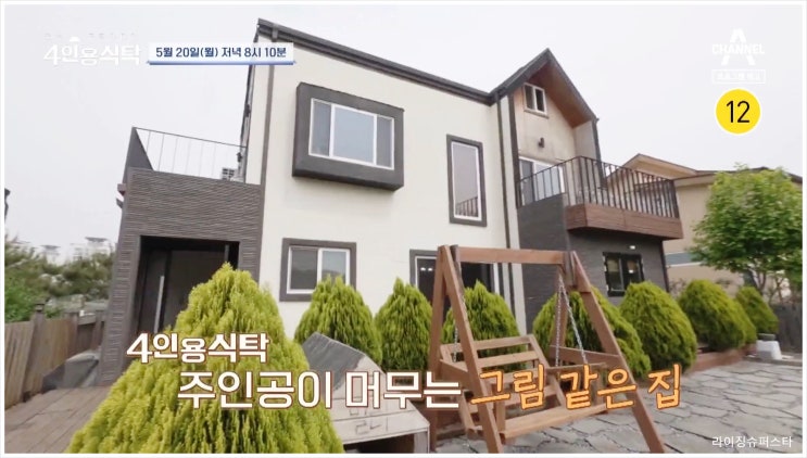 <b>4인용식탁</b> <b>박선주</b> 남편 <b>강레오</b> 셰프 세집살이 절친토큐멘터리... 