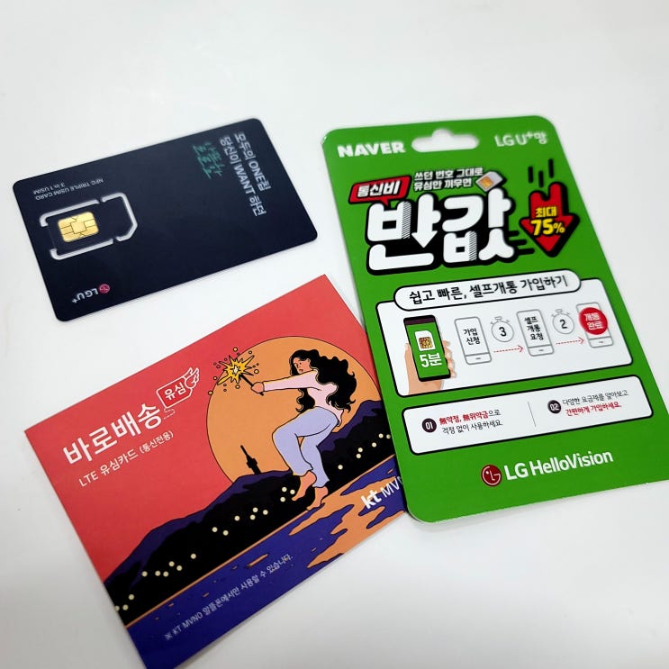  채무불이행자 선불폰 개통 후 본인인증 하는 방법