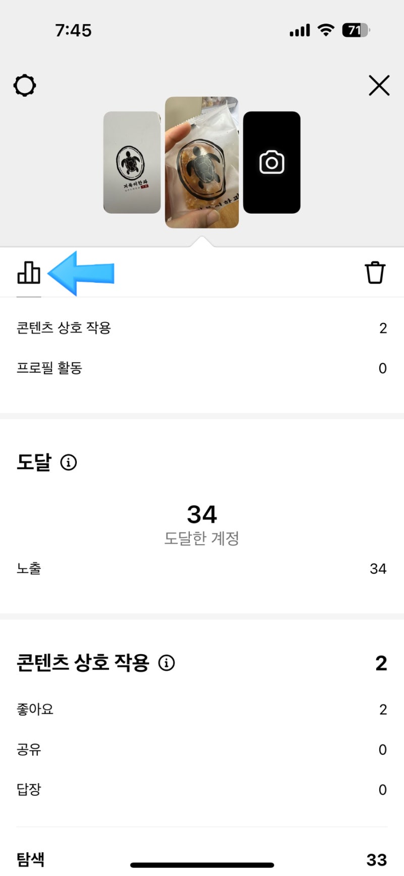 인스타 프로필 방문자 확인 방법 : 네이버 블로그