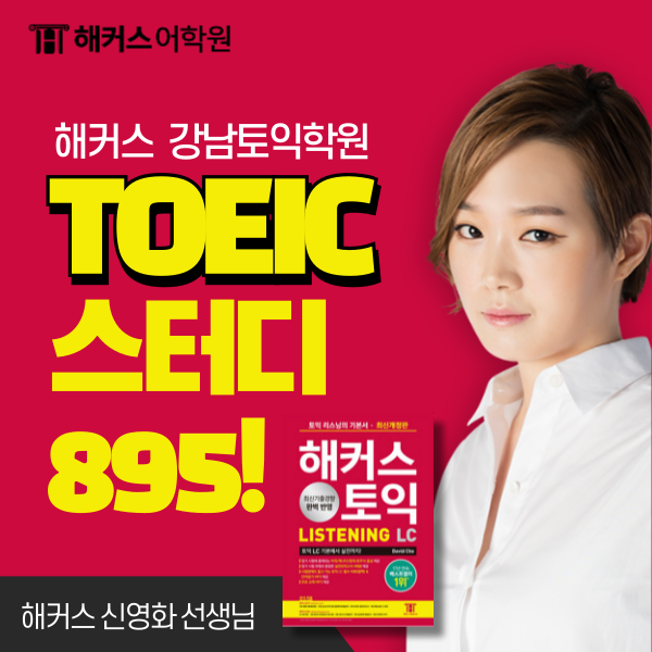  토익 스터디 추천하는 이유 (1달 895점 달성 후기)