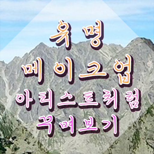  메이크업학원 , 메이크업코디네이터 자격증 비용없이 온라인으로 합격한 비법 , 고용 전망