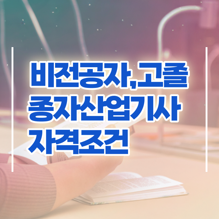  종자산업기사 시험응시조건 온라인으로 15주 동안 성공한 전략