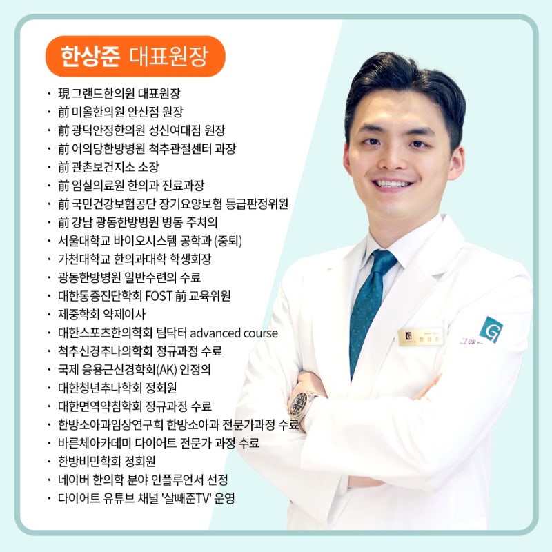 강남구 한의원 디스크 탈출증 치료 방법 5