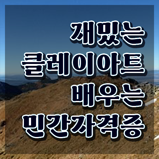 클레이로만들기 , 클레이아트전문가 자격증 취득한 과정 전격분석