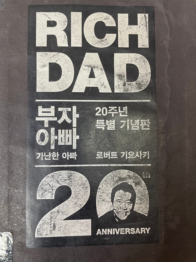 부자아빠 가난한 아빠 1 : 네이버 블로그