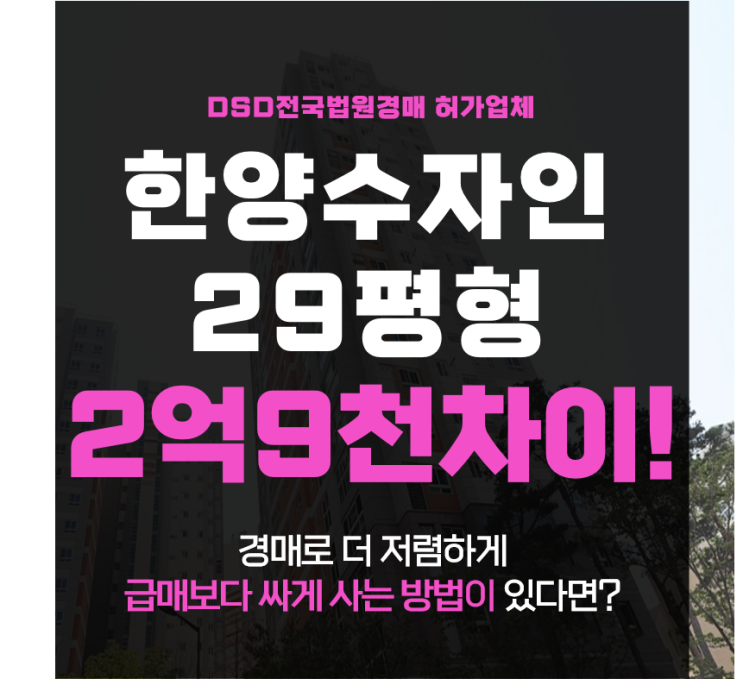  중랑구 면목동 한양수자인사가정파크 아파트경매 분석 총정리