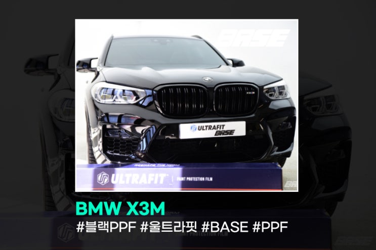  광명 블랙PPF BMW X3M 신차처럼