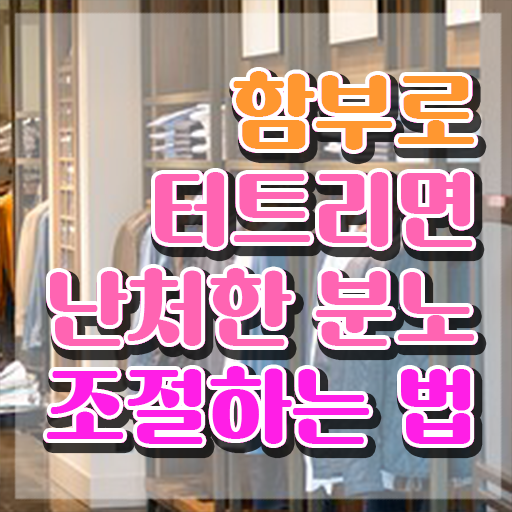  40대여자자격증 , 관련학위 없어도 분노조절상담지도사 취득할 수 있어요