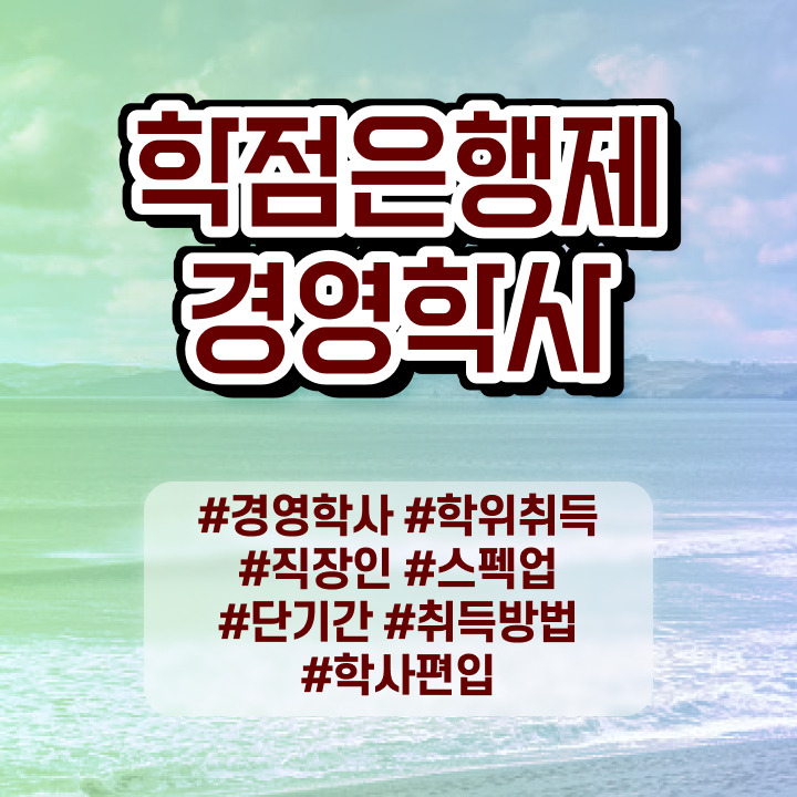  , 경영학 비전공자도 단기간에 완료한 전략