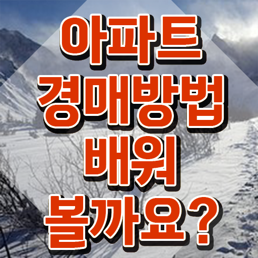  노후 자격증 추천 , 부동산권리분석사 비전공 무경력자도 간단하게 끝내는 팁