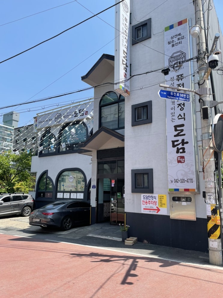  대전 유천동 한정식 맛집 도담한정식