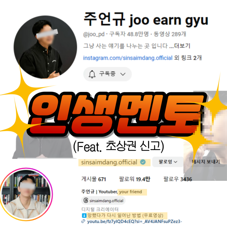  주언규 포스팅 신고 당하고 배운점 (초상권 권리침해 신고 소명)