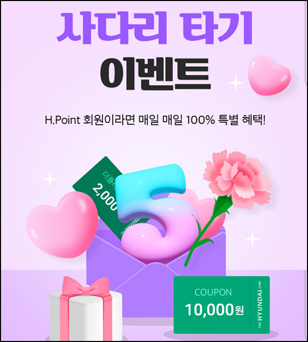 더현대닷컴 사다리타기 이벤트(포인트 및 쿠폰)즉당 및 추첨 ~05.26 더현대닷컴 사다리타기 이벤트(포인트 및 쿠폰)즉당 및 추첨 ~05.26