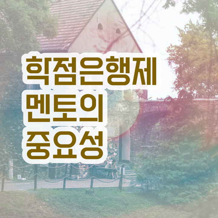  학점은행제 독학사 , 학점은행제 플래너가 비용절감 시간 단축 비법 확인