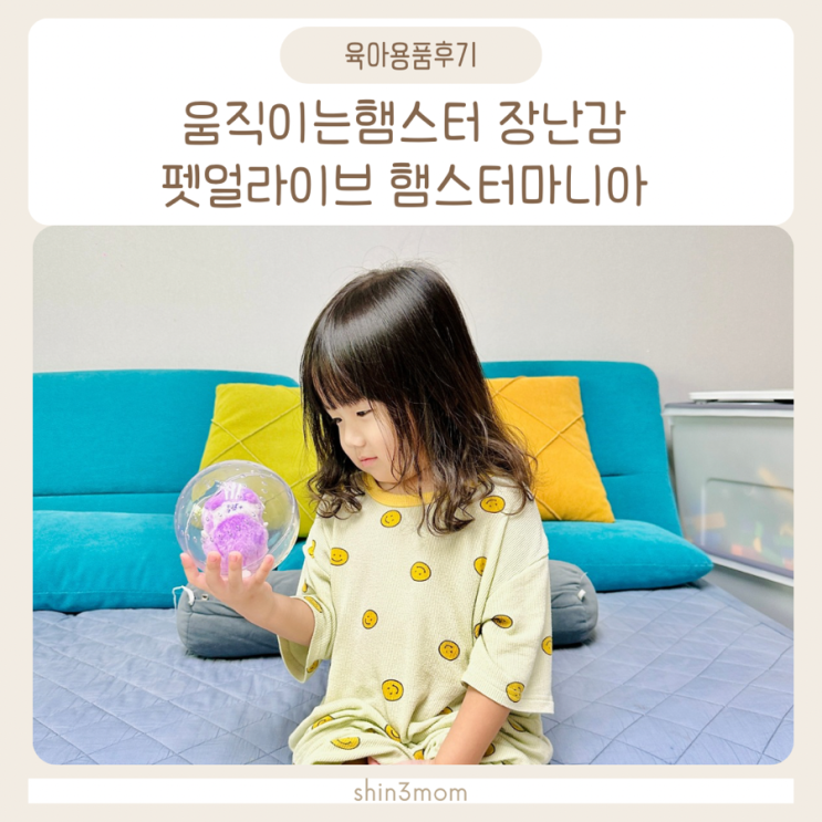  움직이는 햄스터 장난감 펫얼라이브 햄스터마니아 귀여운장난감추천